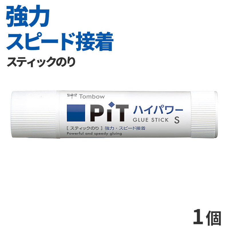 スティックのり 強力接着 厚紙 画用紙 封筒 トンボ鉛筆 ピットハイパワー 10g 固形のり のり 糊 ノリ スピード接着 学習用 小学生 小学校 入学準備 新入学 新学期 学用品 文房具 子供 学校 工作 図工 紙 自宅学習 事務用 オフィス エコマーク