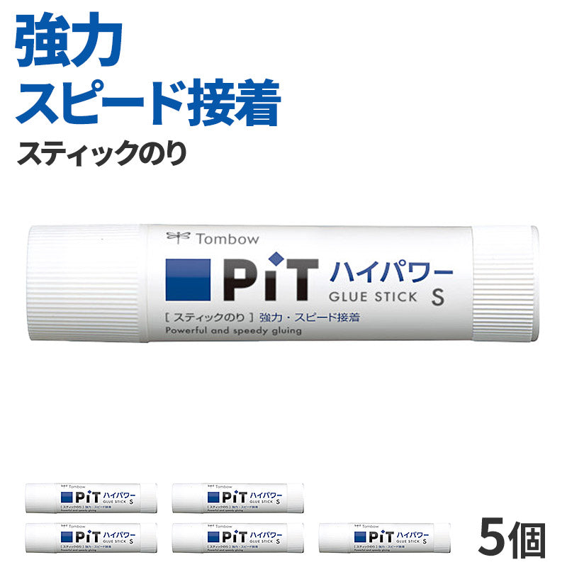 スティックのり 強力接着 厚紙 画用紙 封筒 トンボ鉛筆 ピットハイパワー 10g 固形のり のり 糊 ノリ スピード接着 学習用 小学生 小学校 入学準備 新入学 新学期 学用品 文房具 子供 学校 工作 図工 紙 自宅学習 事務用 オフィス エコマーク