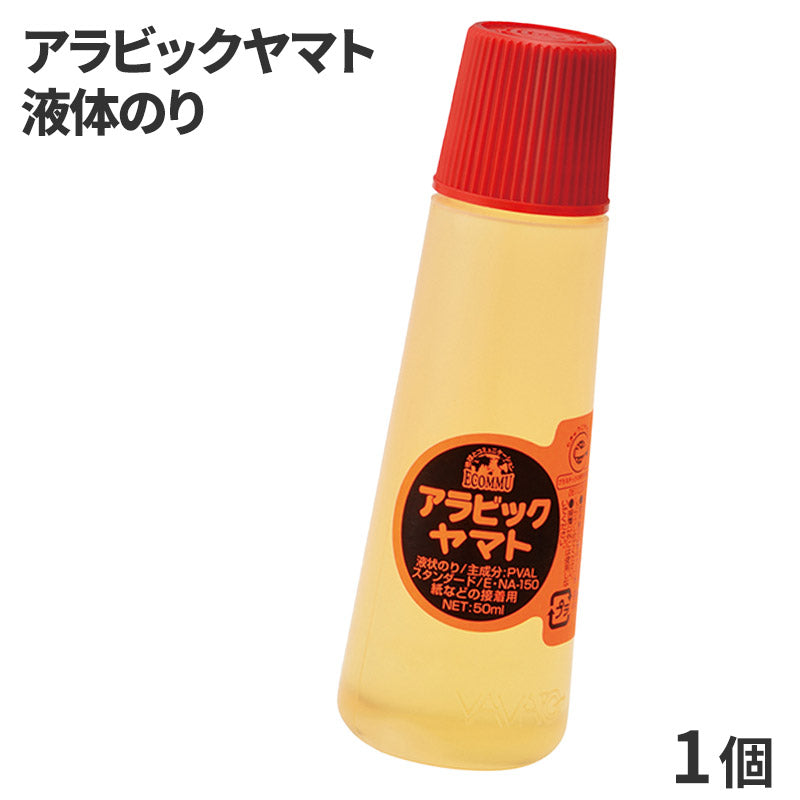 液状のり 液体のり 速乾 強力接着 アラビックヤマト ヤマト 50ml のり 糊 ノリ スポンジキャップ なめらか 塗りやすい 紙 工作 クラフト 学習用 小学生 小学校 入学準備 新入学 新学期 学用品 文房具 子供 学校 図工 宿題 自宅学習 事務用 オフィス