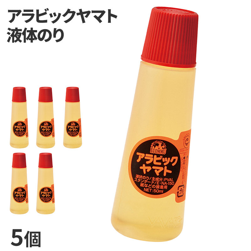液状のり 5個セット 液体のり 速乾 強力接着 アラビックヤマト ヤマト 50ml のり 糊 ノリ スポンジキャップ なめらか 塗りやすい 紙 工作 クラフト 学習用 小学生 小学校 入学準備 新入学 新学期 学用品 文房具 子供 学校 図工 宿題 自宅学習 事務
