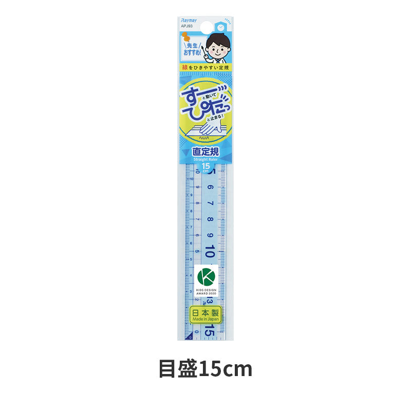 じょうぎ 物差し 物差し定規 学童文具 学習文具 目盛15cm 学校用品 スクール用品 入学用品 一年生 1年生 二年生 2年生 児童 左利き用 両利き 両キキ 線を引く 長さ測定 高さ測定 深さ測定 図形 算数学習 宿題 自宅学習 塾 進級 丈夫 柔軟 しなる