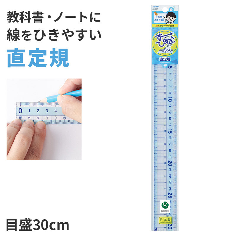 じょうぎ 物差し 物差し定規 学童文具 学習文具 目盛30cm 学校用品 スクール用品 入学用品 一年生 1年生 二年生 2年生 児童 左利き用 両利き 両キキ 線を引く 長さ測定 高さ測定 深さ測定 図形 算数学習 宿題 自宅学習 塾 進級 丈夫 柔軟 しなる