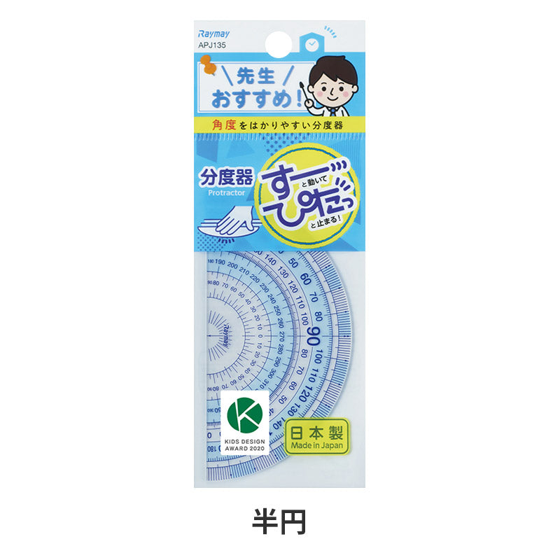 分度器 定規 半円分度器 すべり止め ズレにくい 半円 レイメイ藤井 先生おすすめ分度器 はし0メモリ 左利き対応 右利き対応 再生PET 割れにくい 学習用 小学生 小学校 算数 角度 測定 入学準備 新入学 新学期 学用品 文房具 子供 学校 図形 教材