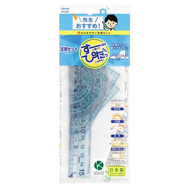 定規セット 直定規 三角定規 分度器 3点セット すべり止め ズレにくい レイメイ藤井 先生おすすめ定規 はし0メモリ はし空きメモリ 左右両利き対応 再生PET 割れにくい ケース付き 学習用 小学生 小学校 算数 入学準備 新入学 新学期 学用品 文房具