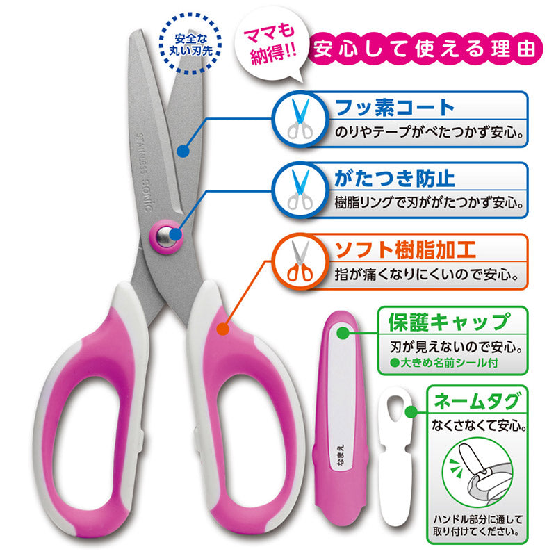 はさみ ハサミ 鋏 子供用 学童はさみ 工作はさみ 牛乳パック 厚紙 切りやすい 全長150mm フッ素コート 食いつき刃 ソニック SONIC メガサク 右手用 キャップ付き すべりにくい グリップ 小学生 小学校 図工 工作 入学準備 新入学 新学期 学用品