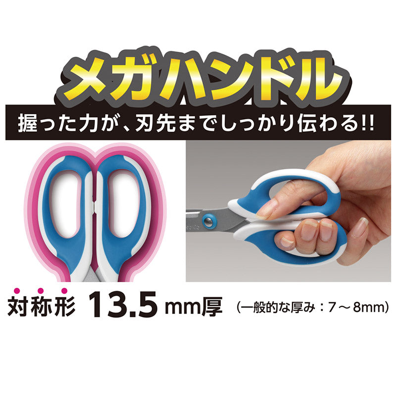 はさみ ハサミ 鋏 子供用 学童はさみ 工作はさみ 牛乳パック 厚紙 切りやすい 全長150mm フッ素コート 食いつき刃 ソニック SONIC メガサク 右手用 キャップ付き すべりにくい グリップ 小学生 小学校 図工 工作 入学準備 新入学 新学期 学用品