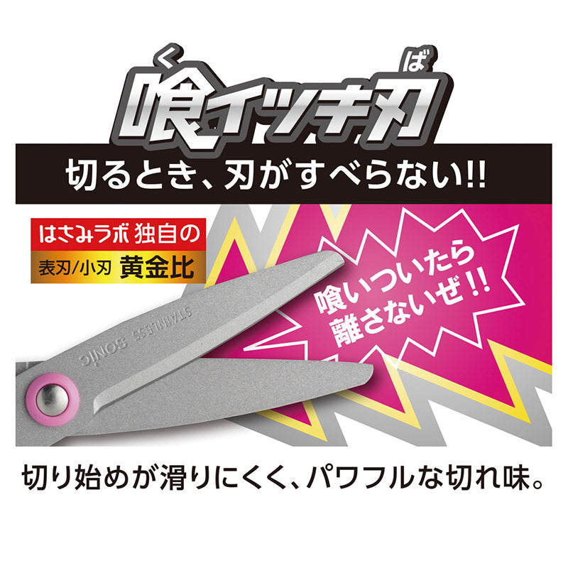はさみ ハサミ 鋏 子供用 学童はさみ 工作はさみ 牛乳パック 厚紙 切りやすい 全長150mm フッ素コート 食いつき刃 ソニック SONIC メガサク 右手用 キャップ付き すべりにくい グリップ 小学生 小学校 図工 工作 入学準備 新入学 新学期 学用品