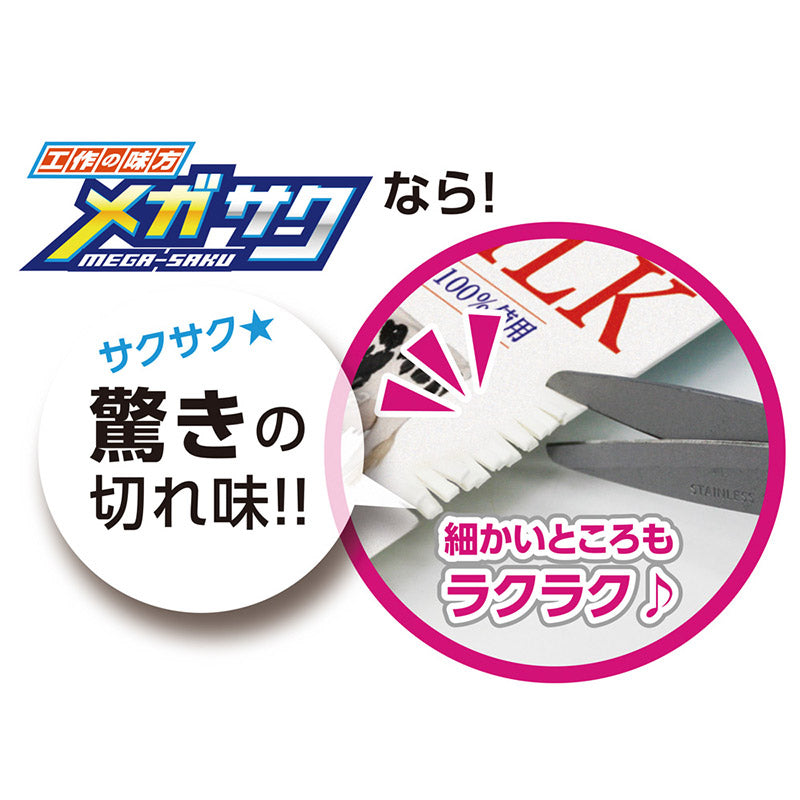 はさみ ハサミ 鋏 子供用 学童はさみ 工作はさみ 牛乳パック 厚紙 切りやすい 全長150mm フッ素コート 食いつき刃 ソニック SONIC メガサク 右手用 キャップ付き すべりにくい グリップ 小学生 小学校 図工 工作 入学準備 新入学 新学期 学用品