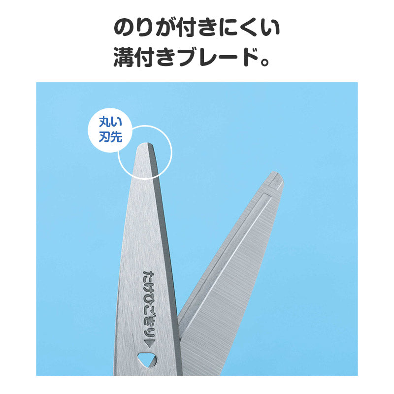 はさみ ハサミ 子供用 学童はさみ 工作はさみ 切りやすい 軽い力 全長138mm レイメイ藤井 先生おすすめ コドモハサミ 右手用 溝付きブレード のりが付きにくい キャップ付き 名前シール 小学生 小学校 入学準備 新入学 新学期 学用品 文房具