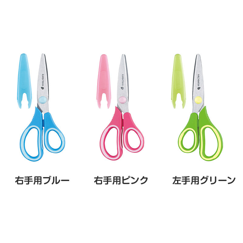 はさみ ハサミ 子供用 学童はさみ 工作はさみ 切りやすい 軽い力 全長138mm レイメイ藤井 先生おすすめ コドモハサミ 右手用 溝付きブレード のりが付きにくい キャップ付き 名前シール 小学生 小学校 入学準備 新入学 新学期 学用品 文房具