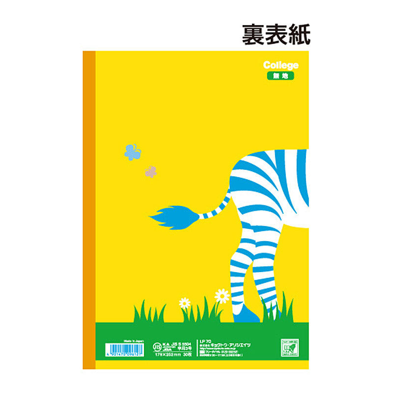 キョクトウ カレッジアニマル学習帳 じゆうちょう 自由学習帳 おえかき帳 縦252×横179mm お絵かき帳 スケッチ お絵描きノート 落書き帳 学校用品 スクール用品 学習用品 入学用品 一年生 1年生 二年生 2年生 低学年用 児童用 学童用品 学習ノート