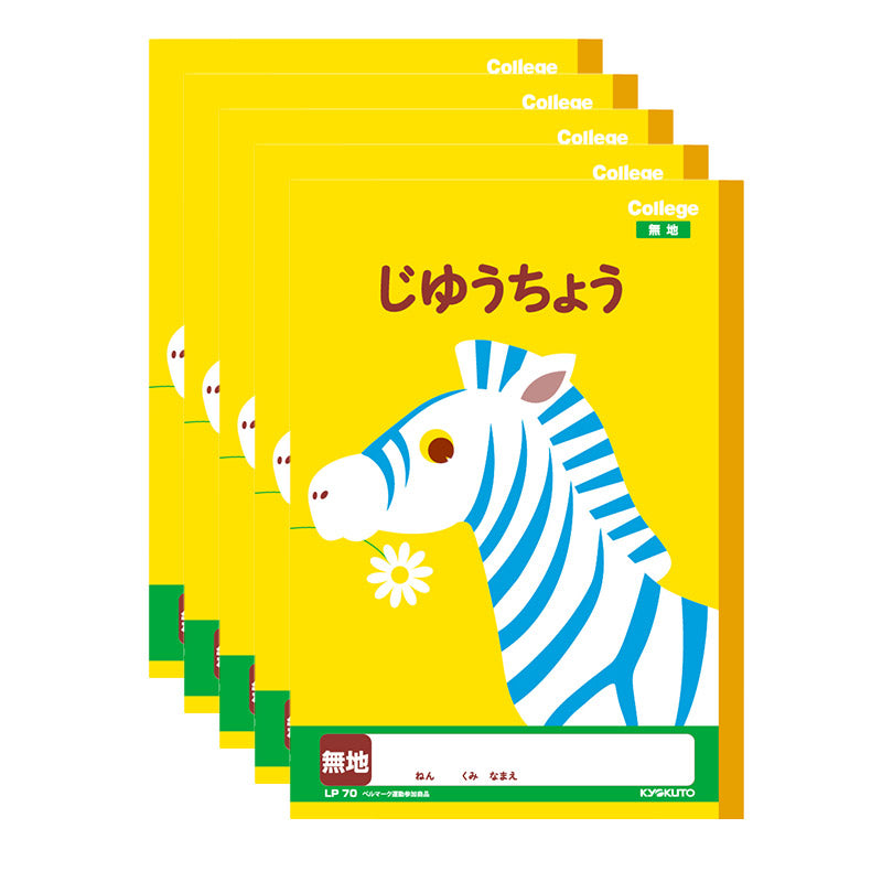 キョクトウ カレッジアニマル学習帳 5冊セット じゆうちょう 自由学習帳 おえかき帳 縦252×横179mm お絵かき帳 スケッチ お絵描きノート 落書き帳 学校用品 スクール用品 学習用品 入学用品 一年生 1年生 二年生 2年生 低学年用 児童用 学童用品