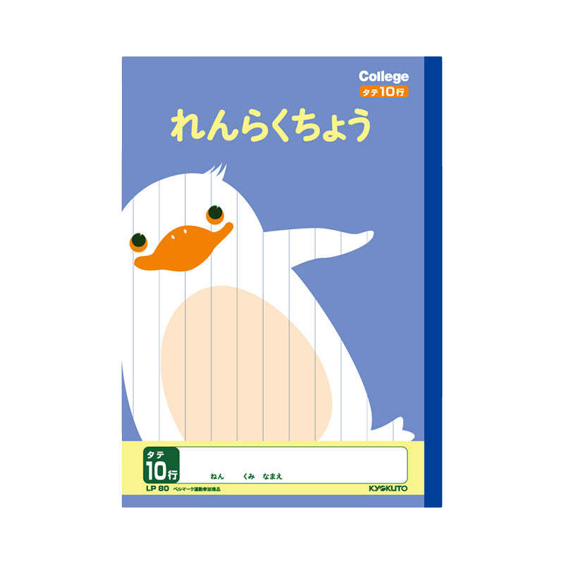 キョクトウ カレッジアニマル学習帳 連絡帳 れんらくちょう 連絡ノート 10行 縦252×横179mm タテ罫 学習帳 小学生 低学年 日本ノート 動物柄 かわいい 小学1年生 小学2年生 小学3年生 入学準備 新入学 新学期 学用品 文房具 学校 宿題 持ち物