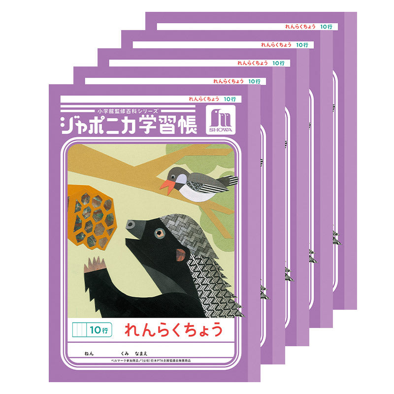 連絡帳 5冊セット れんらくちょう 連絡ノート 10行 縦罫 学習帳 小学生 縦252×横179mm 低学年 ショウワノート ジャポニカ学習帳 日本製 小学1年生 小学2年生 小学3年生 入学準備 新入学 新学期 学用品 文房具 学校 宿題 持ち物 保護者 学校連絡