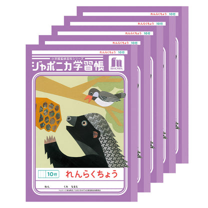 連絡帳 5冊セット れんらくちょう 連絡ノート 10行 縦罫 学習帳 小学生 縦252×横179mm 低学年 ショウワノート ジャポニカ学習帳 日本製 小学1年生 小学2年生 小学3年生 入学準備 新入学 新学期 学用品 文房具 学校 宿題 持ち物 保護者 学校連絡