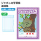 連絡帳 れんらくちょう 連絡ノート 14行 縦罫 学習帳 小学生 ショウワノート ジャポニカ学習帳 縦252×横179mm 日本製 小学2年生 小学3年生 小学4年生 小学5年生 小学6年生 新学期 進級 学用品 文房具 学校 宿題 持ち物 保護者 学校連絡 書きやすい