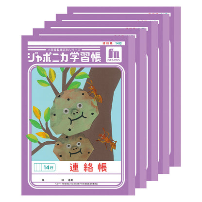 連絡帳 5冊セット れんらくちょう 連絡ノート 14行 縦罫 学習帳 小学生 ショウワノート ジャポニカ学習帳 縦252×横179mm 日本製 小学2年生 小学3年生 小学4年生 小学5年生 小学6年生 新学期 進級 学用品 文房具 学校 宿題 持ち物 保護者 学校連絡