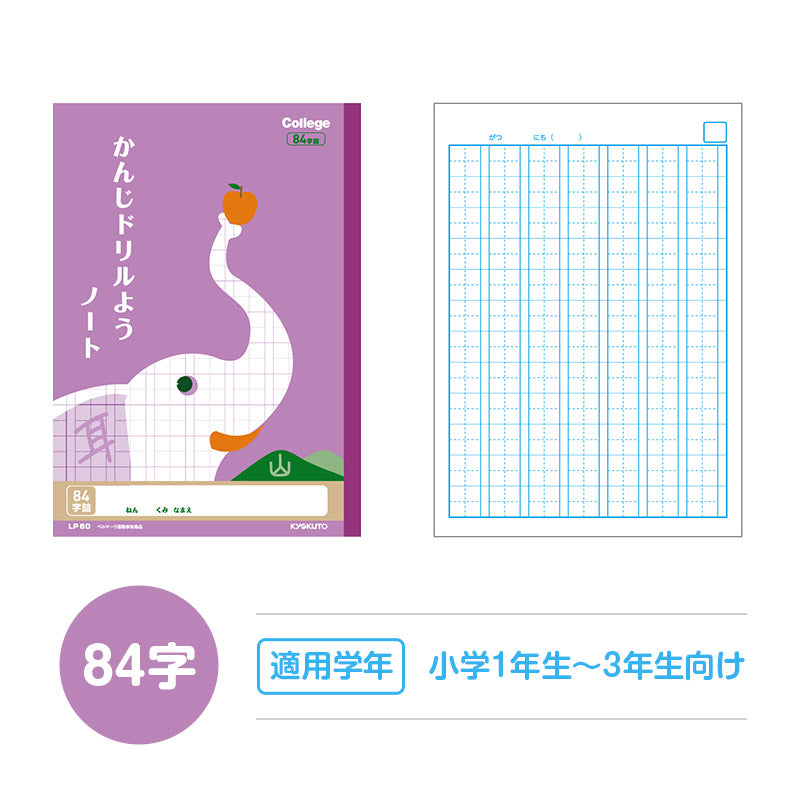漢字ノート 漢字練習帳 漢字ドリル かんじ 学習帳 中心リーダー入り 日本ノート 縦252×横179mm キョクトウ カレッジアニマル 50字 84字 91字 104字 120字 150字 小学生 小学1年生 小学2年生 小学3年生 小学4年生 小学5年生 小学6年生 国語 新学期