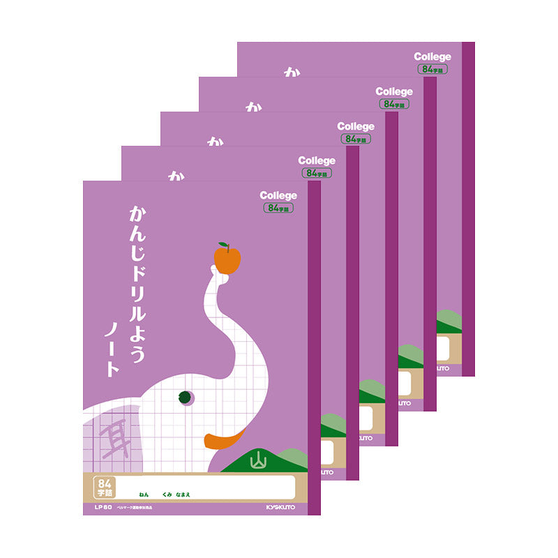 漢字ノート 5冊セット 漢字練習帳 漢字ドリル かんじ 学習帳 中心リーダー入り 日本ノート 縦252×横179mm キョクトウ カレッジアニマル 50字 84字 91字 104字 120字 150字 小学生 小学1年生 小学2年生 小学3年生 小学4年生 小学5年生 小学6年生