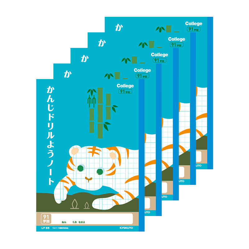 漢字ノート 5冊セット 漢字練習帳 漢字ドリル かんじ 学習帳 中心リーダー入り 日本ノート 縦252×横179mm キョクトウ カレッジアニマル 50字 84字 91字 104字 120字 150字 小学生 小学1年生 小学2年生 小学3年生 小学4年生 小学5年生 小学6年生
