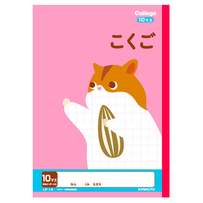 国語ノート こくごノート 学習帳 10マス 12マス 15マス 12行 中心リーダー マス目 タテ罫 日本ノート 縦252×横179mm キョクトウ カレッジアニマル 小学生 小学1年生 小学2年生 小学3年生 小学4年生 小学5年生 新学期 入学準備 学用品 文房具