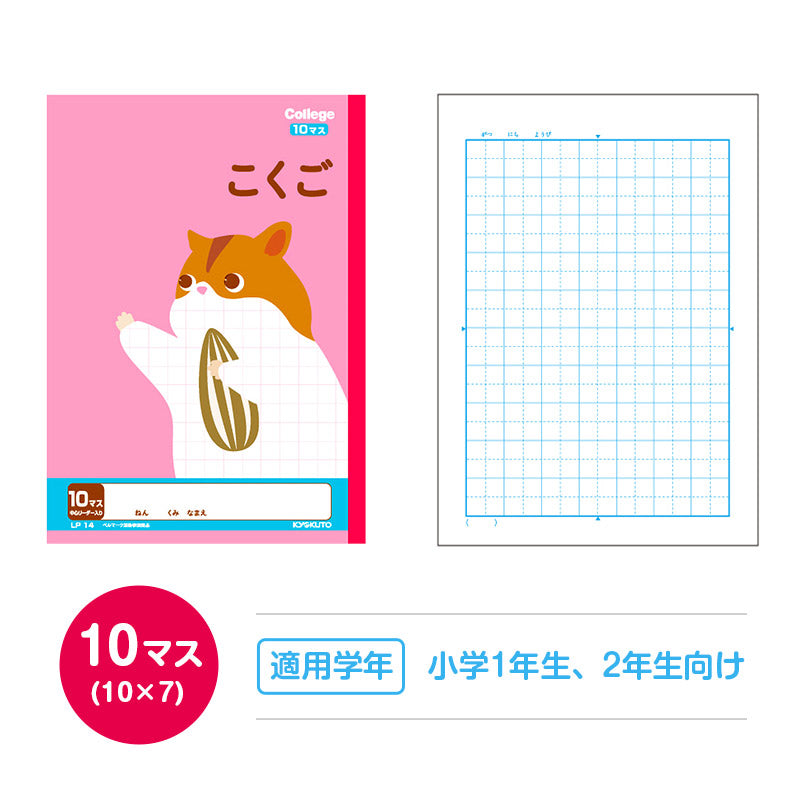 国語ノート こくごノート 学習帳 10マス 12マス 15マス 12行 中心リーダー マス目 タテ罫 日本ノート 縦252×横179mm キョクトウ カレッジアニマル 小学生 小学1年生 小学2年生 小学3年生 小学4年生 小学5年生 新学期 入学準備 学用品 文房具