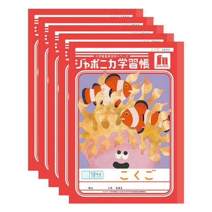 国語ノート 5冊セット こくごノート 学習帳 12マス 15マス 18マス 12行 15行 十字リーダー 縦リーダー ショウワノート ジャポニカ学習帳 縦252×横179mm 小学生 小学1年生 小学2年生 小学3年生 小学4年生 小学5年生 小学6年生 新学期 入学準備