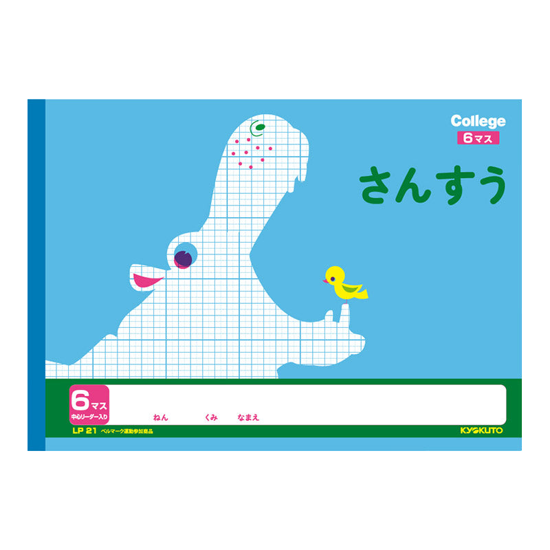 算数ノート さんすうノート 横開さんすう6マス 算数帳 学習帳 中心リーダー入り 小学1年生 日本ノート 縦252×横179mm キョクトウ カレッジアニマル 新入学 入学準備 新学期 学用品 文房具 小学校 数字 練習 計算 宿題 家庭学習 子供 キッズ 動物柄