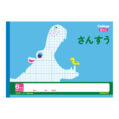 算数ノート さんすうノート 横開さんすう6マス 算数帳 学習帳 中心リーダー入り 小学1年生 日本ノート 縦252×横179mm キョクトウ カレッジアニマル 新入学 入学準備 新学期 学用品 文房具 小学校 数字 練習 計算 宿題 家庭学習 子供 キッズ 動物柄