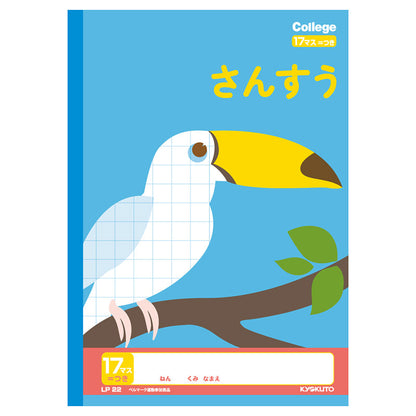 算数ノート さんすうノート 学習帳 17マス 5mm方眼 方眼ノート 中心リーダー 日本ノート 縦252×横179mm キョクトウ カレッジアニマル 小学生 小学1年生 小学2年生 小学3年生 小学4年生 小学5年生 小学6年生 計算 宿題 新学期 入学準備 学用品