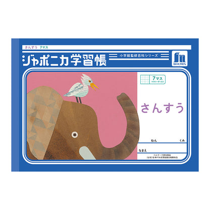 算数ノート さんすうノート ヨコ7マス 横開き 十字リーダー入り 学習帳 算数帳 縦252×横179mm 小学1年生 小学2年生 低学年 ショウワノート ジャポニカ学習帳 新入学 入学準備 新学期 学用品 文房具 小学校 数字練習 計算 宿題 家庭学習 日本製