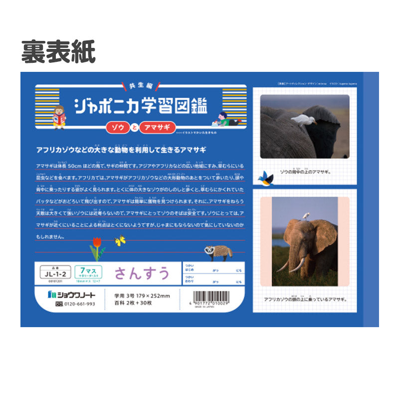 算数ノート 5冊セット さんすうノート ヨコ7マス 横開き 十字リーダー入り 学習帳 算数帳 縦252×横179mm 小学1年生 小学2年生 低学年 ショウワノート ジャポニカ学習帳 新入学 入学準備 新学期 学用品 文房具 小学校 数字練習 計算 宿題 家庭学習