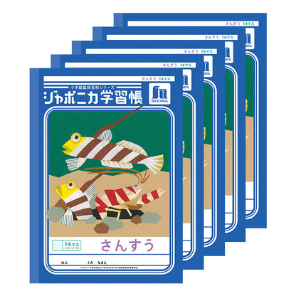算数ノート 5冊セット さんすうノート 14マス 17マス 十字リーダー入り 学習帳 算数帳 小学生 ショウワノート ジャポニカ学習帳 縦252×横179mm 小学1年生 小学2年生 小学3年生 小学4年生 新入学 入学準備 新学期 学用品 文房具 小学校用 計算 宿題