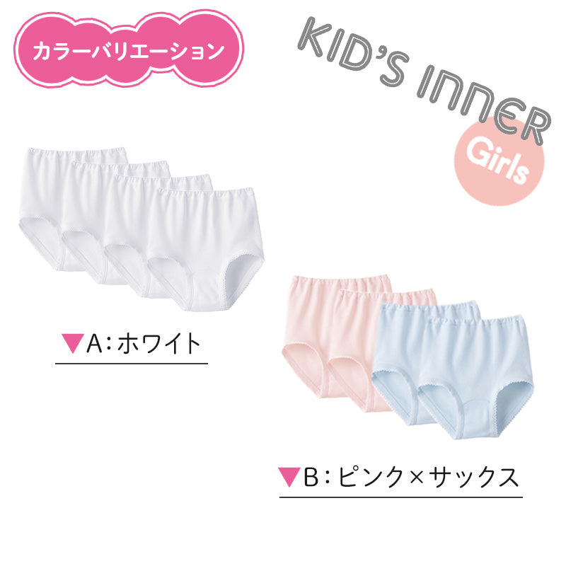 【2枚組×2セット】グンゼ キッズ ショーツ 綿100% 100cm～160cm 子供 肌着 下着 インナー 子ども 幼児 綿100 白 ピンク まとめ買い 100 110 120 130 140 150 160 (在庫限り)