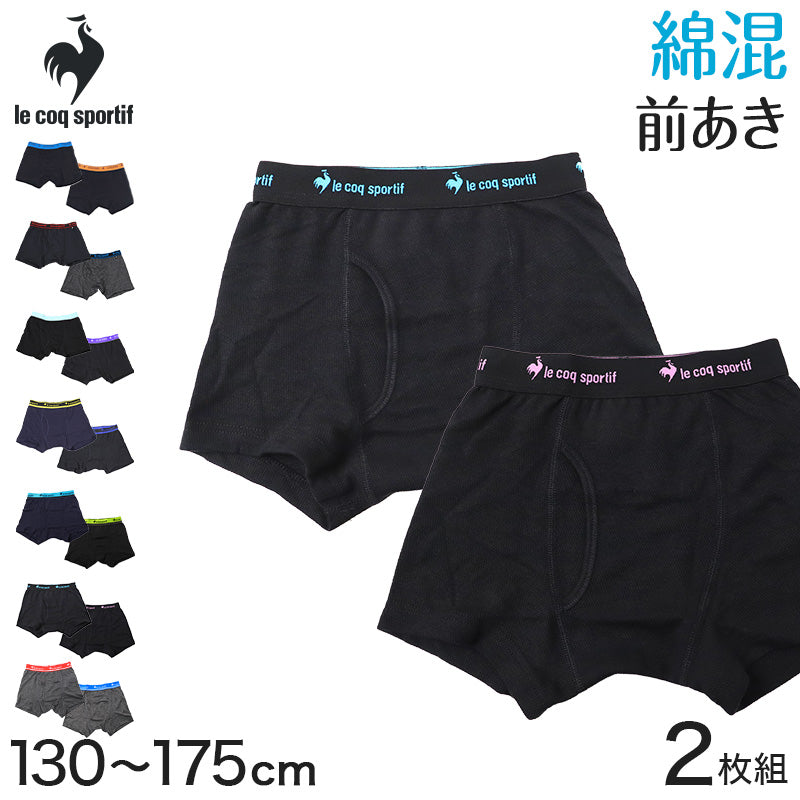 ボクサーパンツ キッズ パンツ 下着 男の子 ジュニア ルコック 2枚組 130 140 150 160 170 175 cm 子供 大きいサイズ ブリーフ ボクサーブリーフ インナー 綿 綿混 乾きやすい 吸汗速乾 le coq sportif 男児 前あき 子供 ボーイズ アンダーウェア