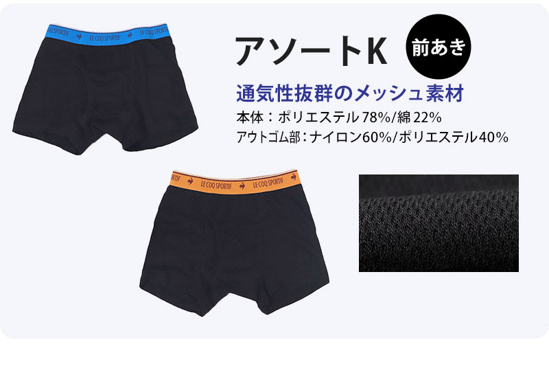 ボクサーパンツ キッズ パンツ 下着 男の子 ジュニア ルコック 2枚組 130 140 150 160 170 175 cm 子供 大きいサイズ ブリーフ ボクサーブリーフ インナー 綿 綿混 乾きやすい 吸汗速乾 le coq sportif 男児 前あき 子供 ボーイズ アンダーウェア