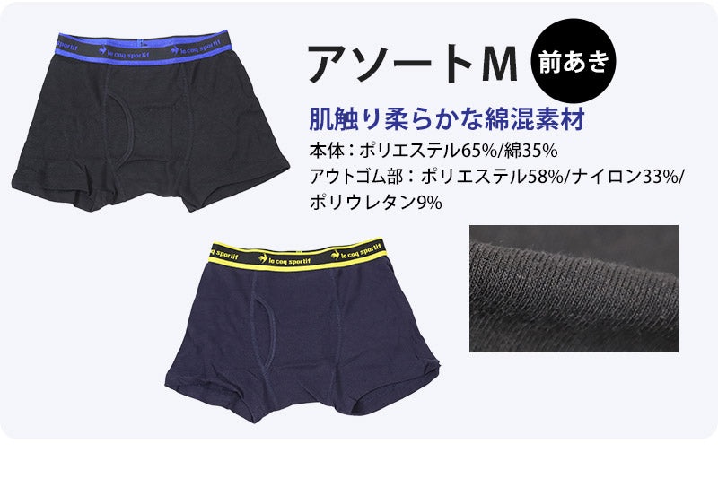 ボクサーパンツ キッズ パンツ 下着 男の子 ジュニア ルコック 2枚組 130 140 150 160 170 175 cm 子供 大きいサイズ ブリーフ ボクサーブリーフ インナー 綿 綿混 乾きやすい 吸汗速乾 le coq sportif 男児 前あき 子供 ボーイズ アンダーウェア