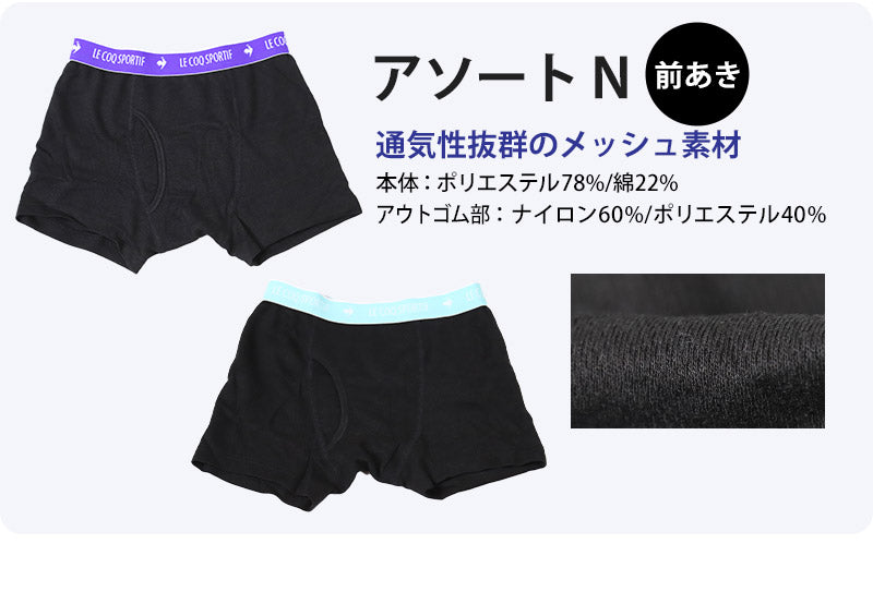 ボクサーパンツ キッズ パンツ 下着 男の子 ジュニア ルコック 2枚組 130 140 150 160 170 175 cm 子供 大きいサイズ ブリーフ ボクサーブリーフ インナー 綿 綿混 乾きやすい 吸汗速乾 le coq sportif 男児 前あき 子供 ボーイズ アンダーウェア