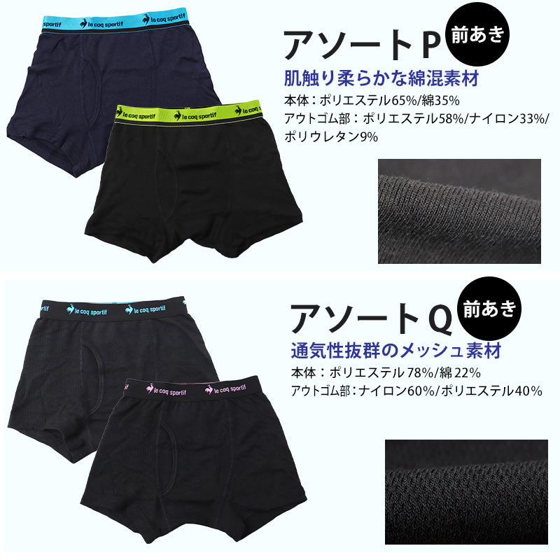 ボクサーパンツ キッズ パンツ 下着 男の子 ジュニア ルコック 2枚組 130 140 150 160 170 175 cm 子供 大きいサイズ ブリーフ ボクサーブリーフ インナー 綿 綿混 乾きやすい 吸汗速乾 le coq sportif 男児 前あき 子供 ボーイズ アンダーウェア