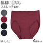 【4枚セット】レディース ショーツ インナー スタンダード ストレッチショーツ M～LL 婦人 下着 レディースインナー パンツ (在庫限り)