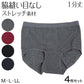 【4枚セット】レディース 一分丈 ストレッチショーツ M～LL (婦人 下着 レディースインナー パンツ) (在庫限り)