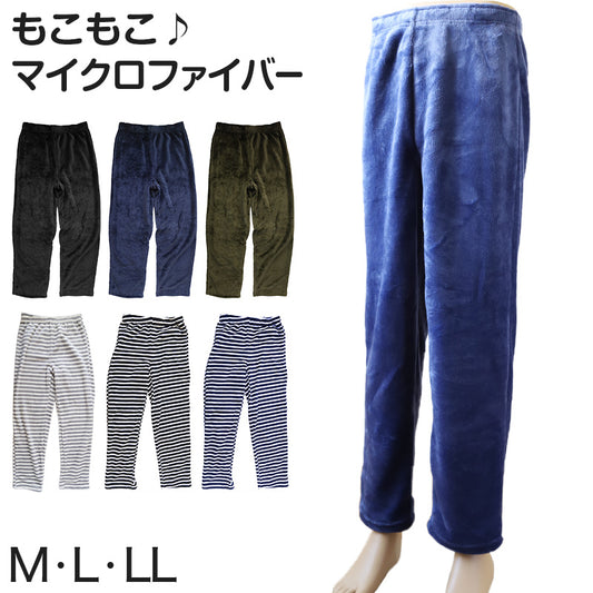 パジャマ パンツ メンズ マイクロファイバー M～LL (紳士 暖かい もこもこ ふわふわ ルームパンツ ズボン 部屋着 冬 ボーダー 冷え防止 BHPC) (在庫限り)