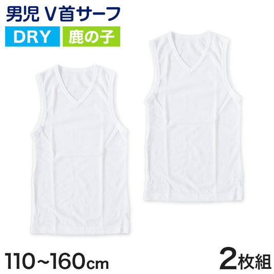 男の子 肌着 タンクトップ 子供 2枚組 速乾 vネック ノースリーブ シャツ 110～160cm 下着 キッズ サーフシャツ インナー 白 アンダーウェア V首シャツ 男子 鹿の子 カノコ 乾きやすい (在庫限り)