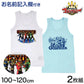 ゴジュウジャー タンクトップ キッズ 男の子 男児 ランニングシャツ 2枚組 100cm～120cm 110cm 100cm 入園 入園祝い 入園準備 戦隊 インナー 特撮 (在庫限り)