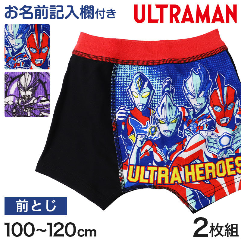 ウルトラマン ボクサーブリーフ キッズ ウルトラマンオメガ 2枚組 100 110 120 cm ボクサーパンツ 子供 下着 男の子 ウルトラマンパンツ 男児 インナー 入園祝い まとめ買い 2P 綿 コットン cotton ブリーフ 前閉じ