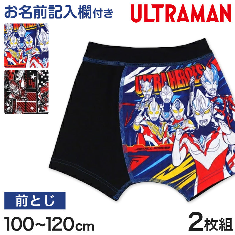 ウルトラマン ボクサーブリーフ キッズ ウルトラマンブレーザー ウルトラマンデッカー 2枚組 100cm～120cm ボクサーパンツ 子供 下着 男の子 ウルトラマンパンツ 110cm 男児 インナー 入園祝い