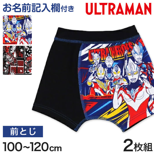 ウルトラマン ボクサーブリーフ キッズ ウルトラマンブレーザー ウルトラマンデッカー 2枚組 100cm～120cm ボクサーパンツ 子供 下着 男の子 ウルトラマンパンツ 110cm 男児 インナー 入園祝い