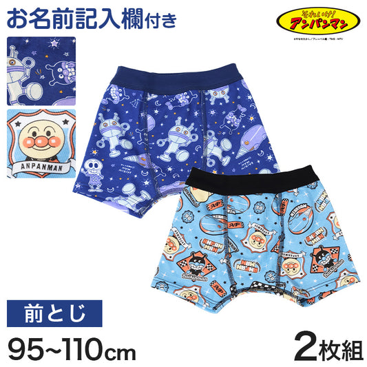 アンパンマン ボクサーブリーフ キッズ ばいきんまん 2枚組 95 100 110 cm 子供 ボクサーパンツ ブリーフ パンツ 下着 インナー 男児 男の子 入園 入園祝い