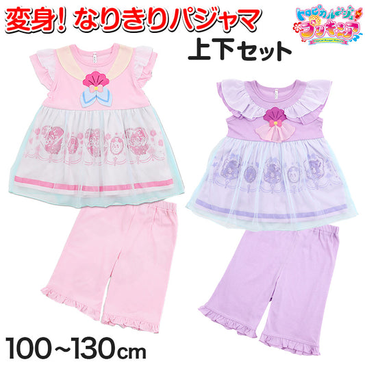 トロピカルージュプリキュア パジャマ 半袖 女児 変身パジャマ 上下セット 100cm～130cm (110cm 120cm 夏用 セットアップ 入園祝い プリキュア トロピカルージュ！プリキュア) (在庫限り)