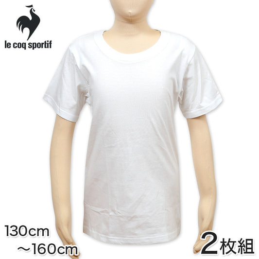 ルコック キッズ 丸首半袖Tシャツ 2枚組 130cm～160cm (子供 下着 男の子 キッズ インナー 半袖 tシャツ ジュニア 肌着 綿 シャツ 140 150 160 白 無地) (在庫限り)